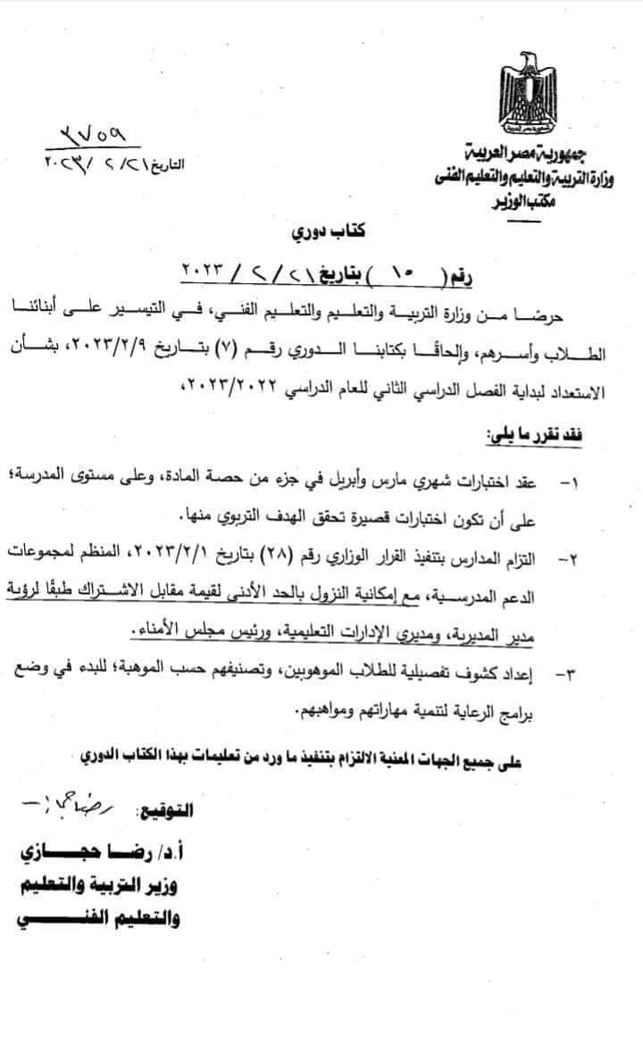 التعليم تعلن تخفيض الحد الأدنى لأسعار مجموعات الدعم المدرسية
