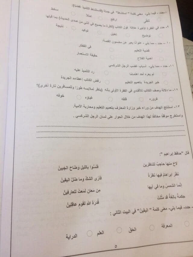 امتحانات الصف الأول الثانوي 