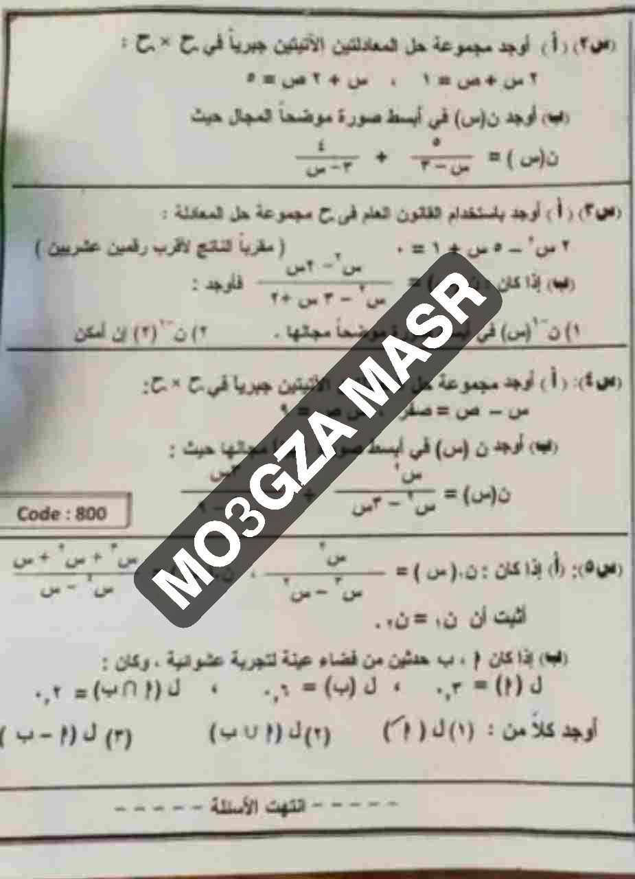 تداول امتحان الجبر للشهادة الإعدادية بالمنوفية