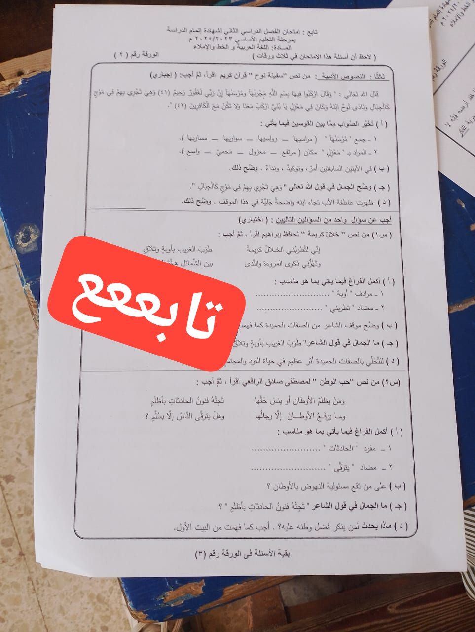 تداول امتحان اللغة العربية للشهادة الإعدادية كفر الشيخ