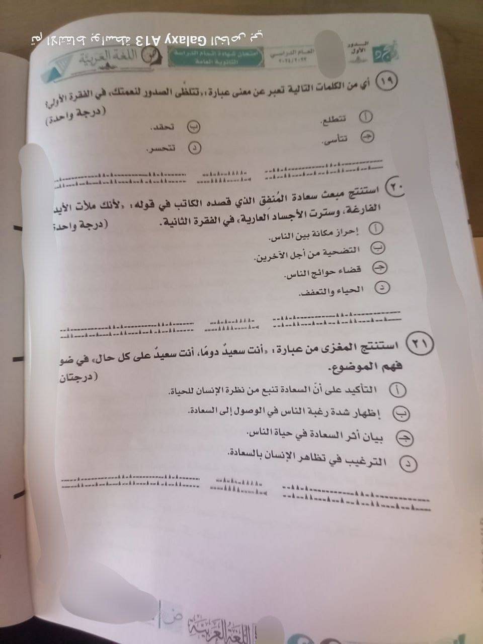 نموذج إجابة امتحان اللغة العربية للثانوية العامة 2024