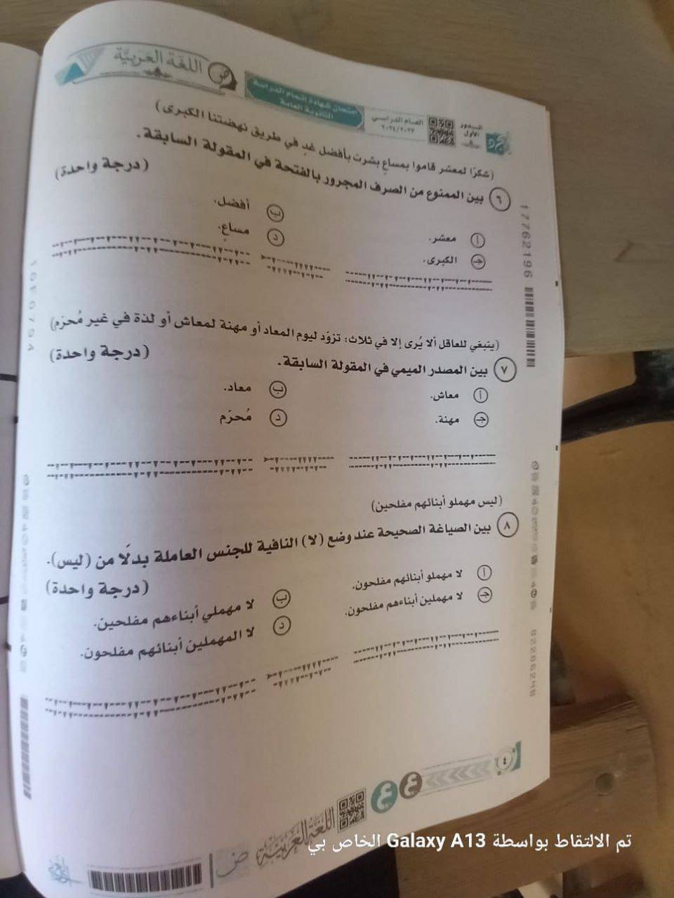 نموذج إجابة امتحان اللغة العربية للثانوية العامة 2024