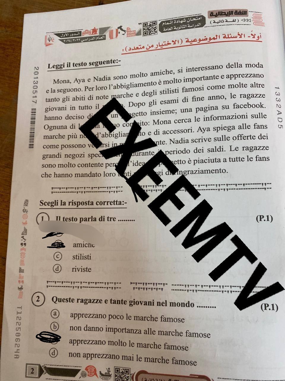 حل امتحان اللغة الإيطالية للثانوية العامة 2024