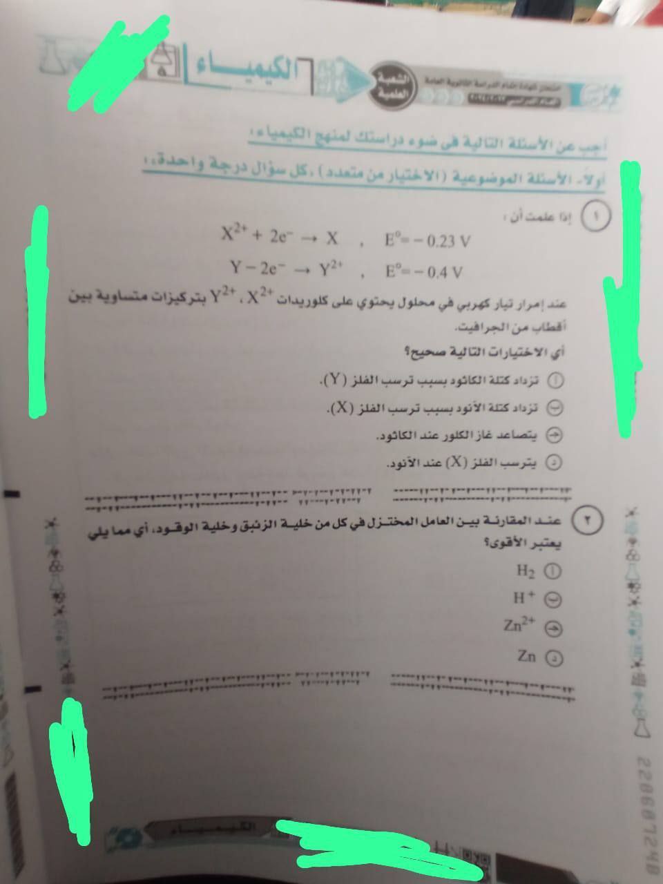 نموذج حل امتحان الكيمياء للثانوية العامة 2024