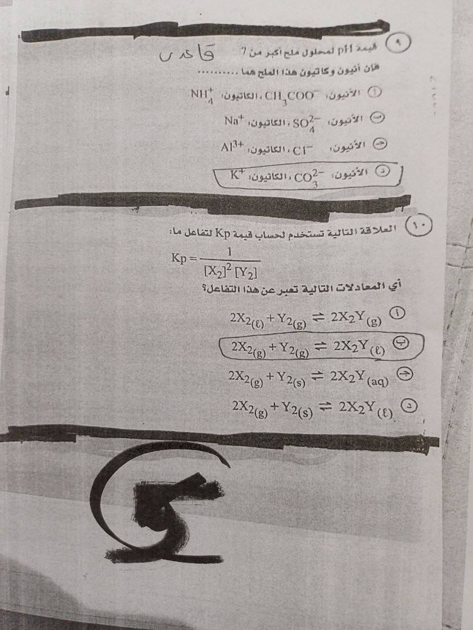 نموذج حل امتحان الكيمياء للثانوية العامة 2024