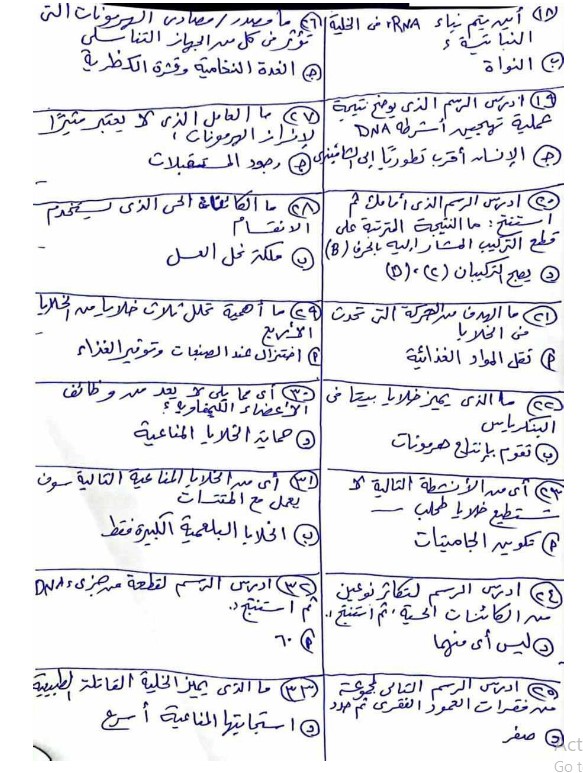 حل امتحان الأحياء ثانوية عامة 2024