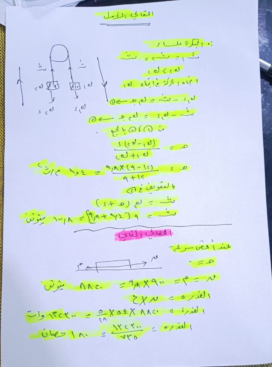 إجابة امتحان الديناميكا للصف الثالث الثانوي 2024