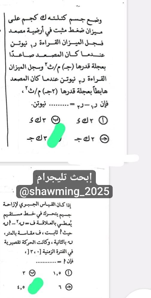 إجابة امتحان الديناميكا للصف الثالث الثانوي 2024