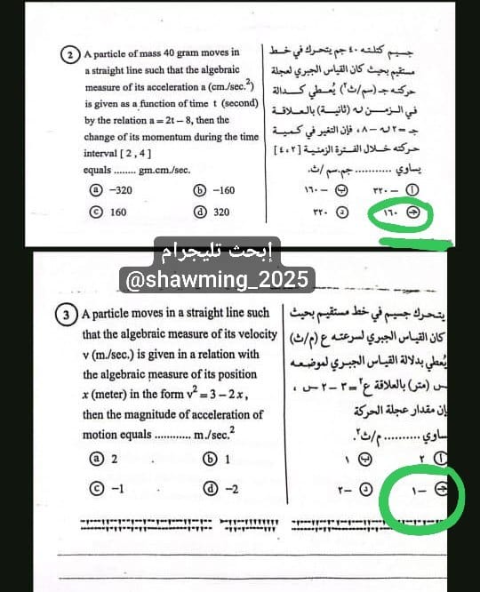 إجابة امتحان الديناميكا للصف الثالث الثانوي 2024