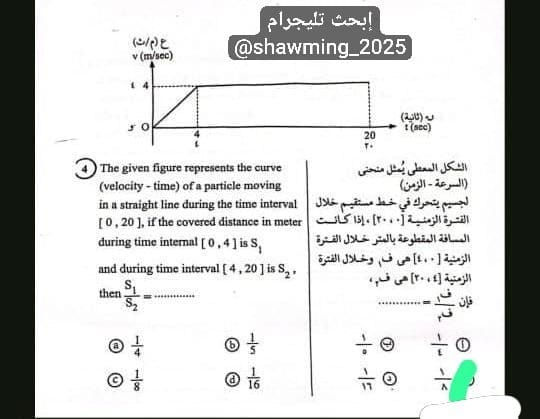 إجابة امتحان الديناميكا للصف الثالث الثانوي 2024