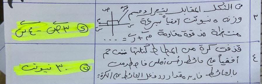 إجابة امتحان الديناميكا للصف الثالث الثانوي 2024