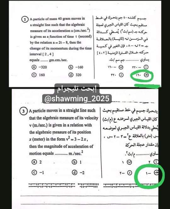 نموذج إجابة امتحان الديناميكا للثانوية العامة 2024