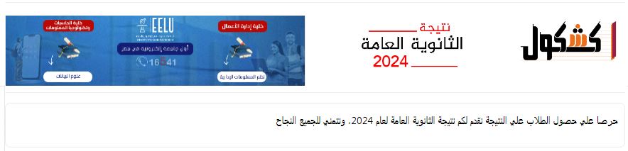 نتيجة الثانوية العامة 2024