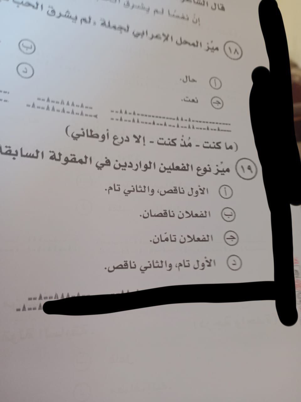 نموذج حل أسئلة امتحان اللغة العربية للصف الثالث الثانوي 2024 دور ثاني