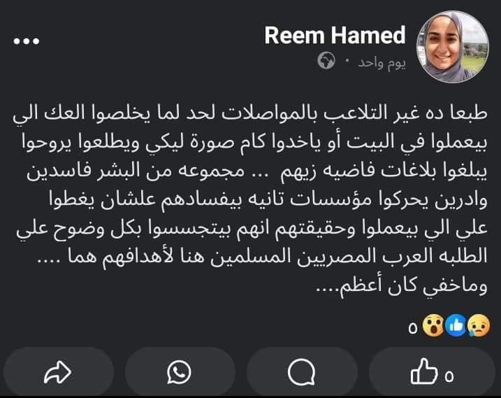 ريم حامد الباحثة المصرية