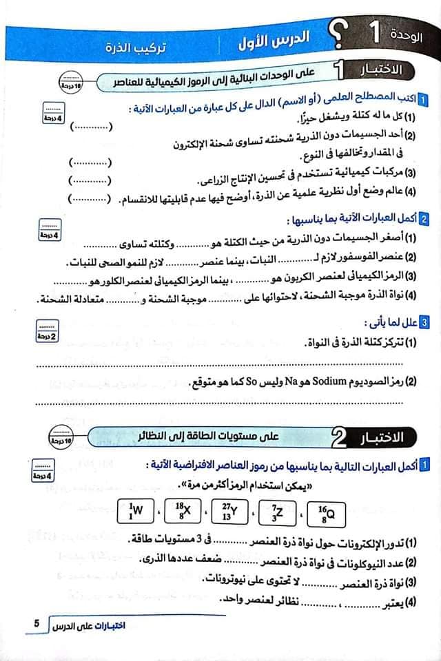 مراجعة علوم للصف الأول الإعدادي الترم الأول 2024/2025