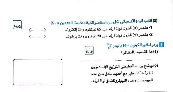 مراجعة علوم للصف الأول الإعدادي الترم الأول 2024/2025