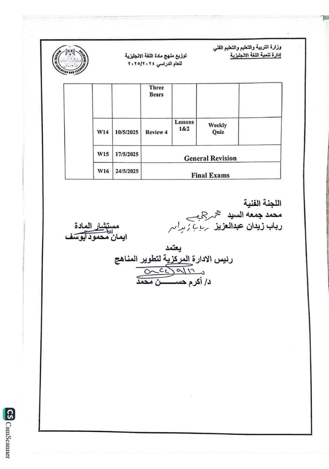 توزيع منهج اللغة الإنجليزية