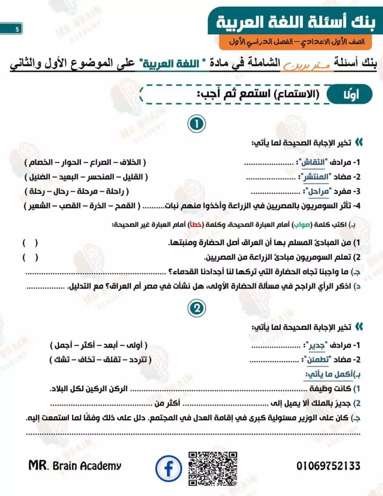 مراجعة لغة عربية للصف الأول الإعدادي شهر أكتوبر 2024