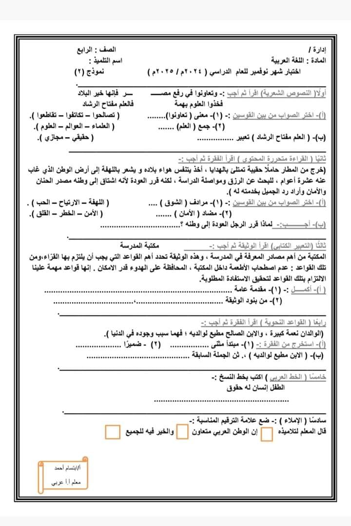 نماذج استرشادية لامتحان شهر نوفمبر 2024