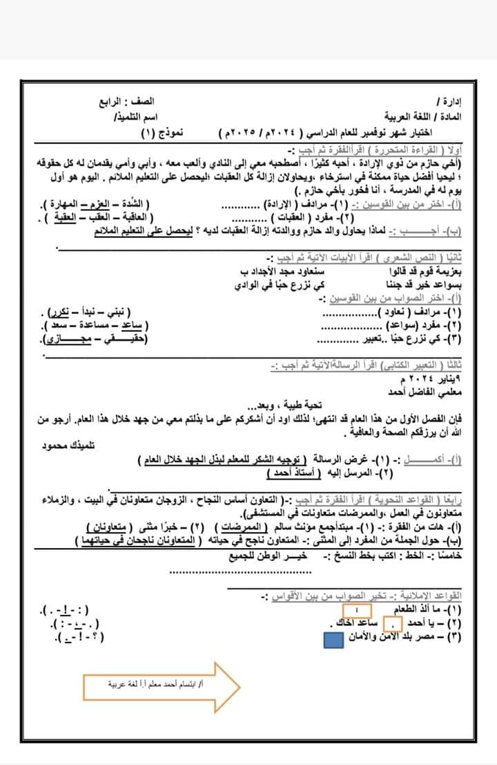 نماذج استرشادية لامتحان شهر نوفمبر 2024