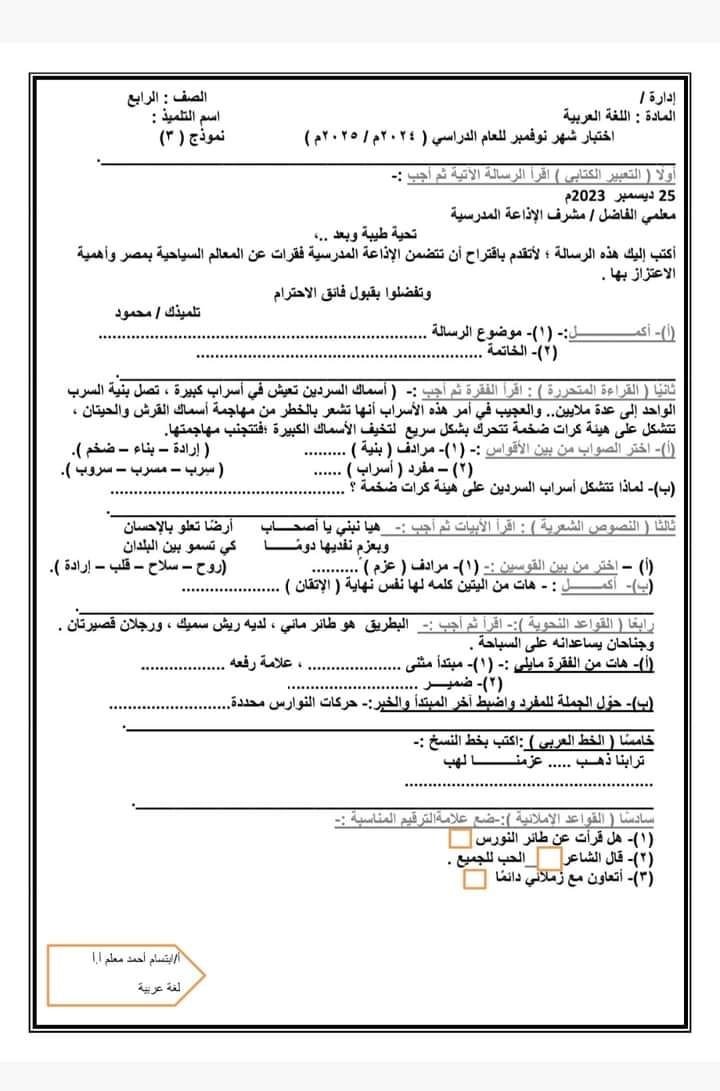 نماذج استرشادية لامتحان شهر نوفمبر 2024