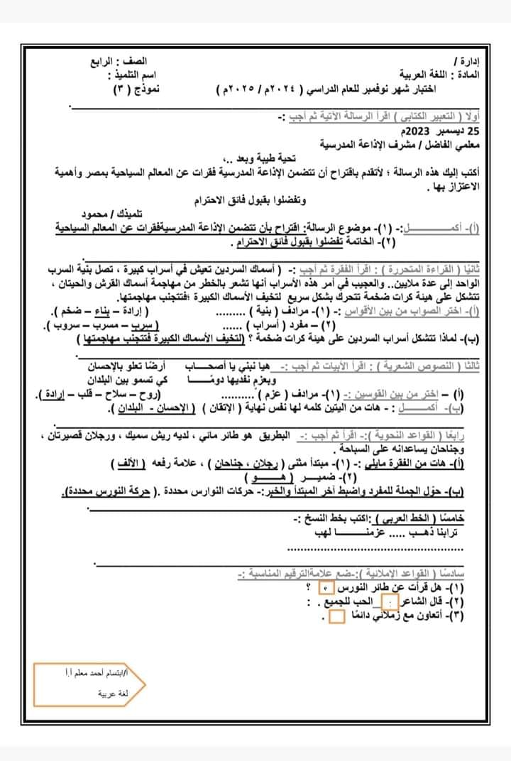 نماذج استرشادية لامتحان شهر نوفمبر 2024