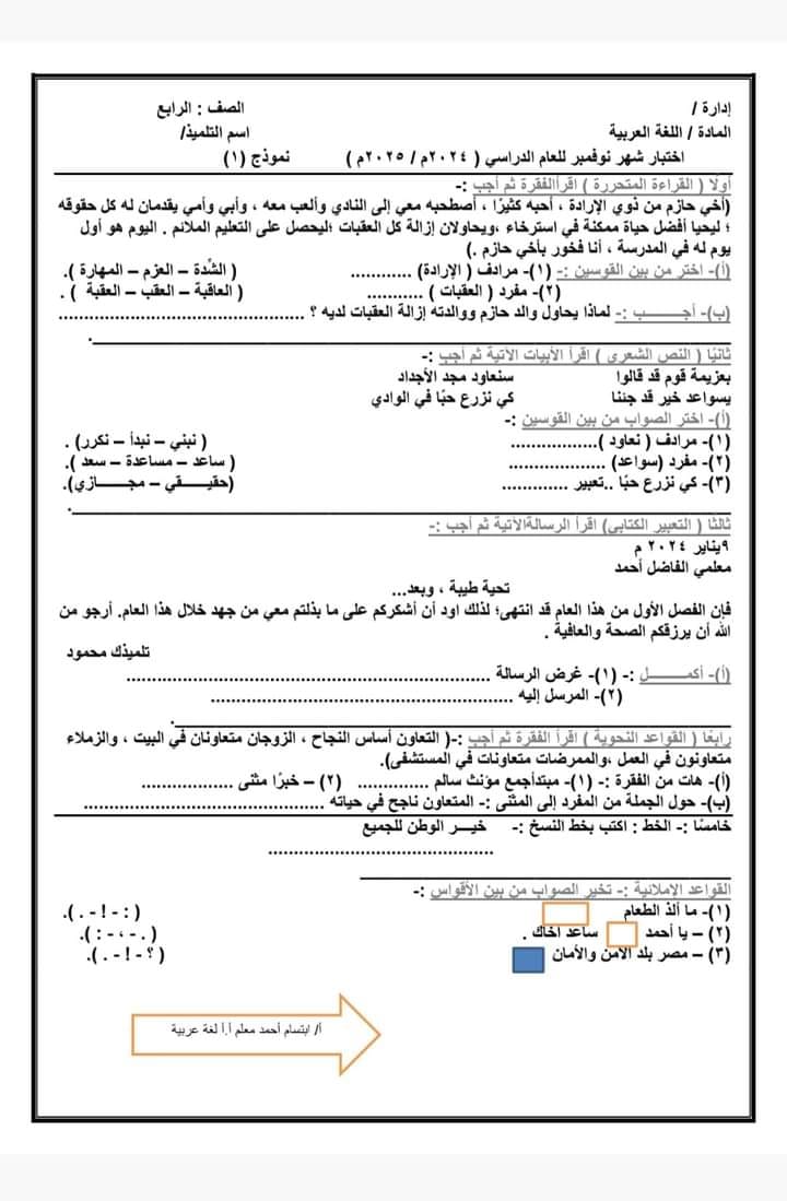 نماذج استرشادية لامتحان شهر نوفمبر 2024