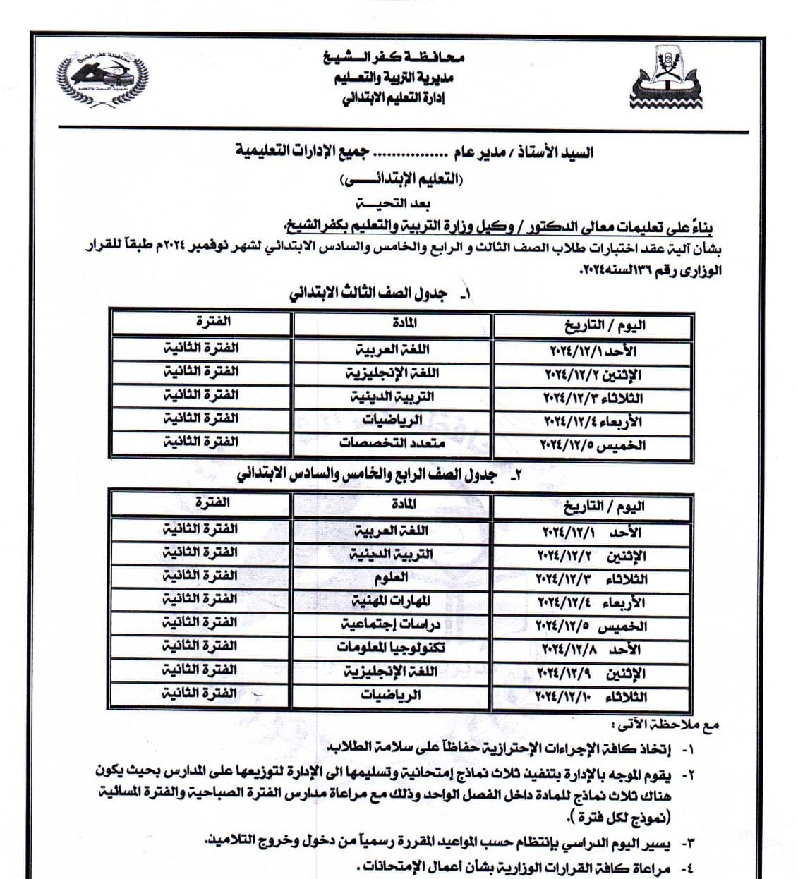 جدول امتحانات شهر نوفمبر