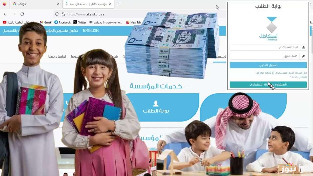 تسجيل تكافل طالب بالسعودية 2024