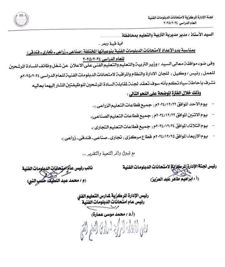  امتحانات الدبلومات الفنية 2025