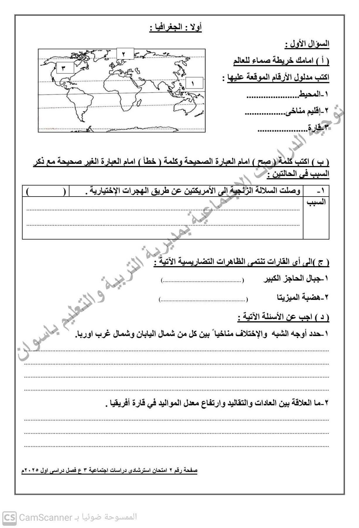 النموذج الاسترشادي لامتحانات الشهادة الإعدادية