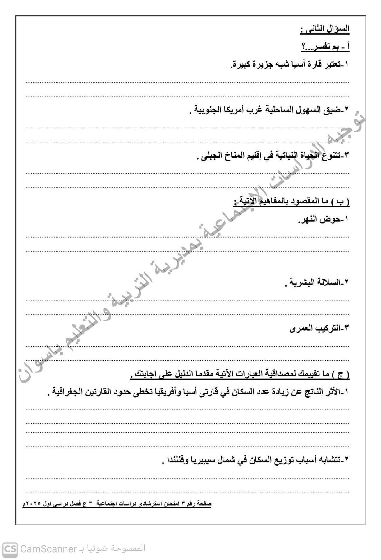 النموذج الاسترشادي لامتحانات الشهادة الإعدادية