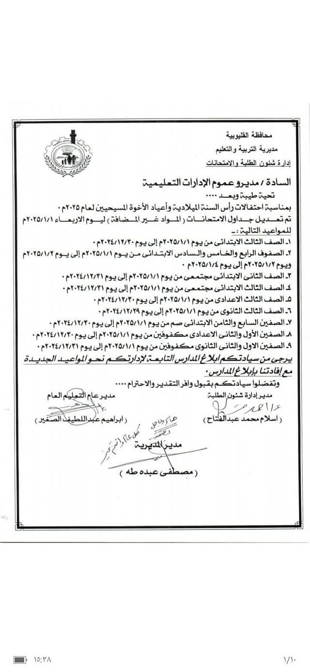 جدول امتحانات المواد غير المضافة بمحافظة القليوبية