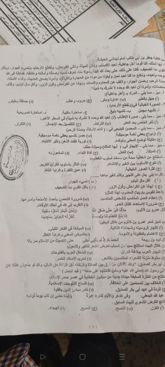 تسريب امتحان اللغة الغربية للصف الثاني ثانوي شرق الفيوم