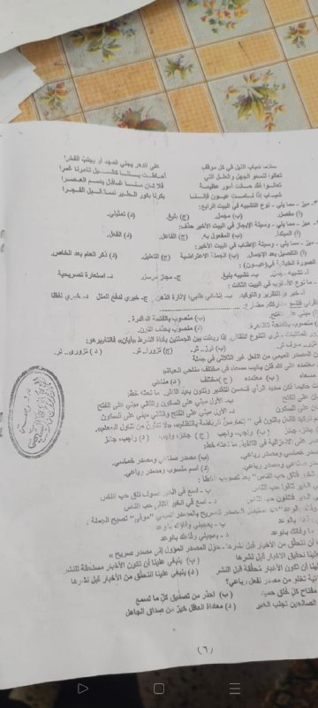 تسريب امتحان اللغة الغربية للصف الثاني ثانوي شرق الفيوم