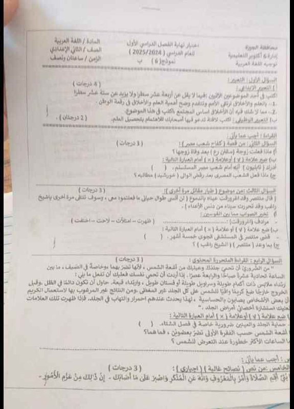 تسريب امتحان اللغة العربية لطلاب الصف الثاني الإعدادي بمحافظة الجيزة