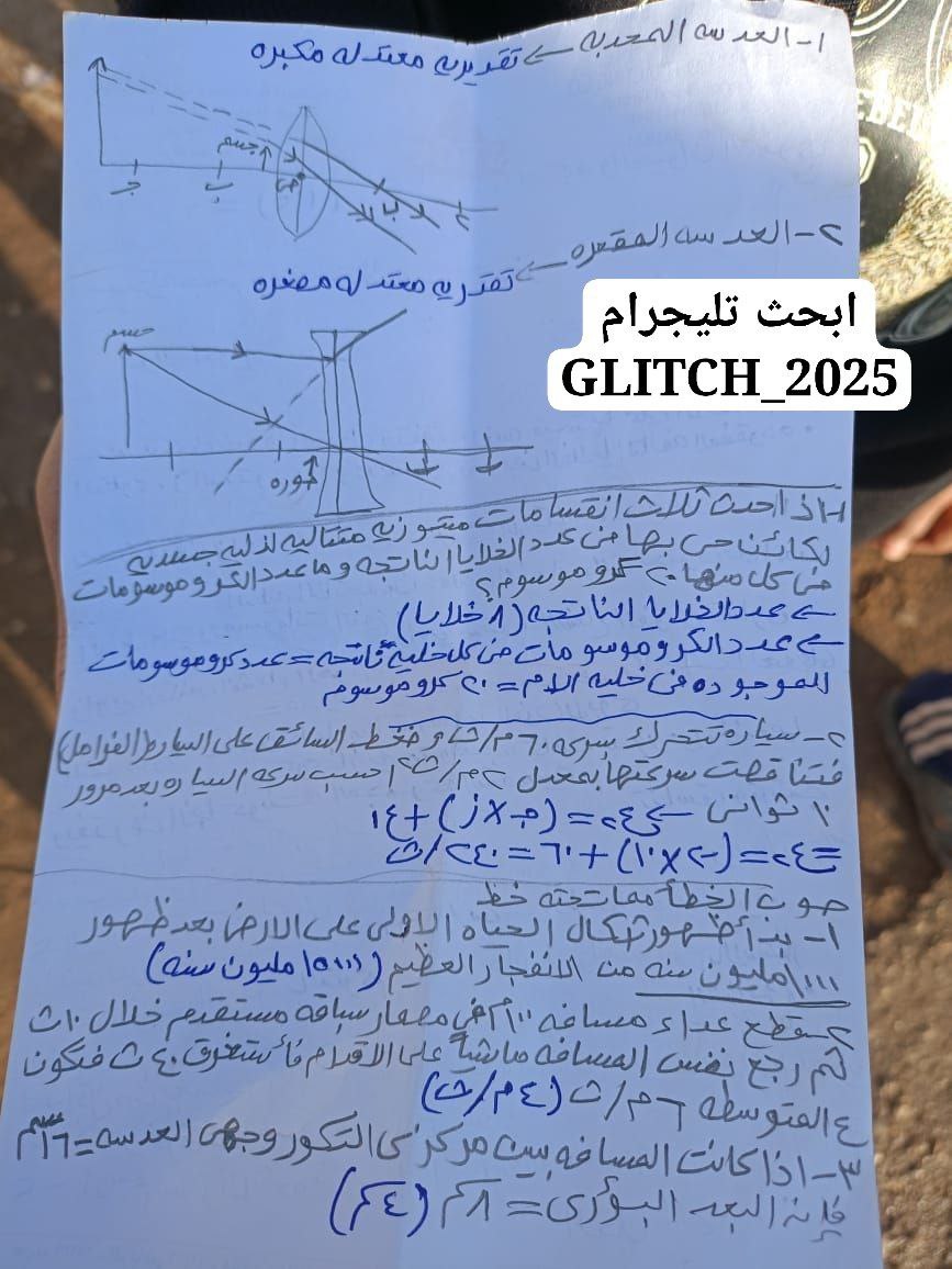 إجابة امتحان العلوم لطلاب الصف الثالث الإعدادي الترم الأول 2025 سوهاج