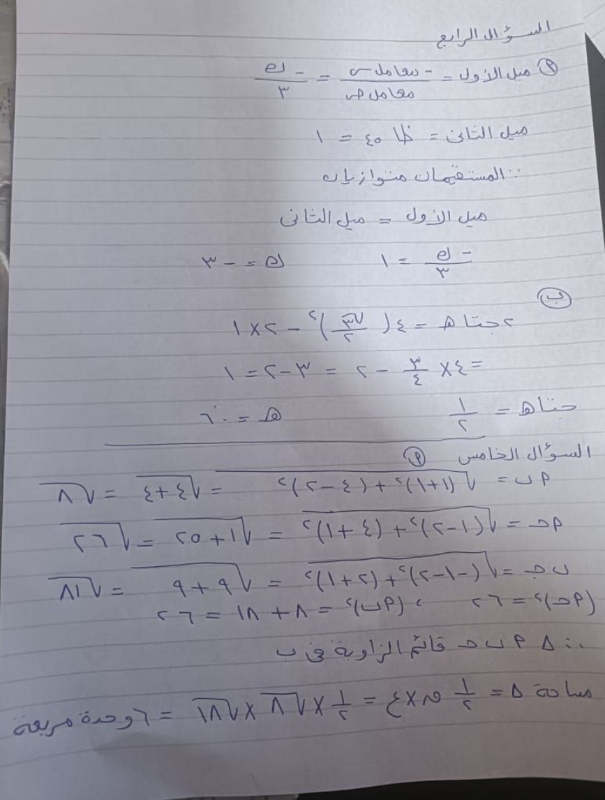 إجابة امتحان الهندسة للشهادة الإعدادية الترم الأول المنوفية 2025