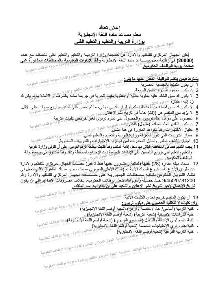 مسابقة معلم مساعد