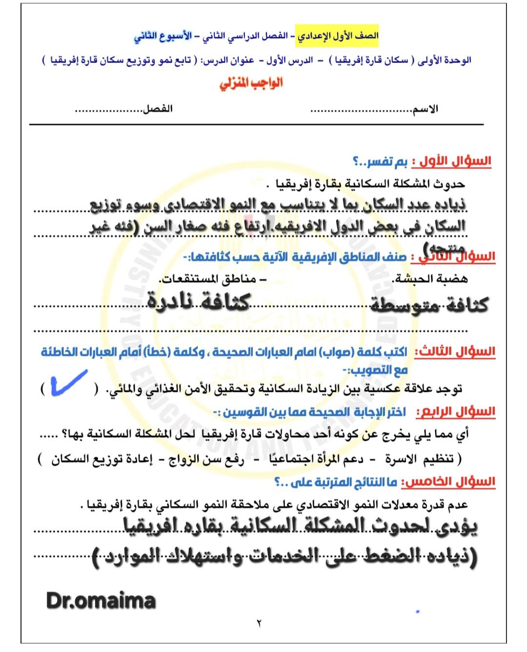 حل الواجب المنزلي دراسات أولى إعدادي