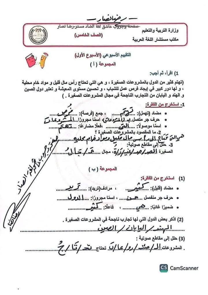 حل الواجب المنزلي لغة عربية خامسة ابتدائي الأسبوع الأول الترم الثاني