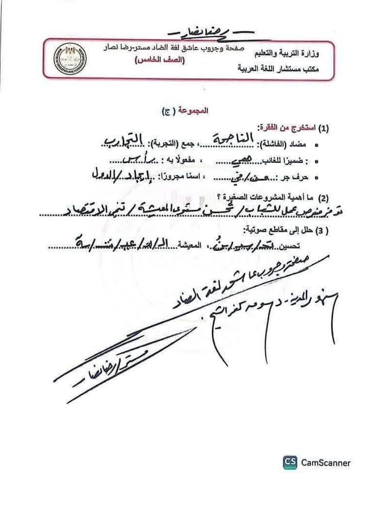 حل تقييمات خامسة ابتدائي لغة عربية الترم الثاني الأسبوع الأول