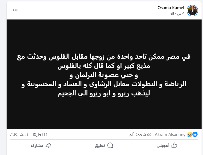 أسامة كامل رئيس حزب مصر الفتاة