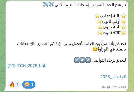 تسريب امتحانات الشهادة الإعدادية