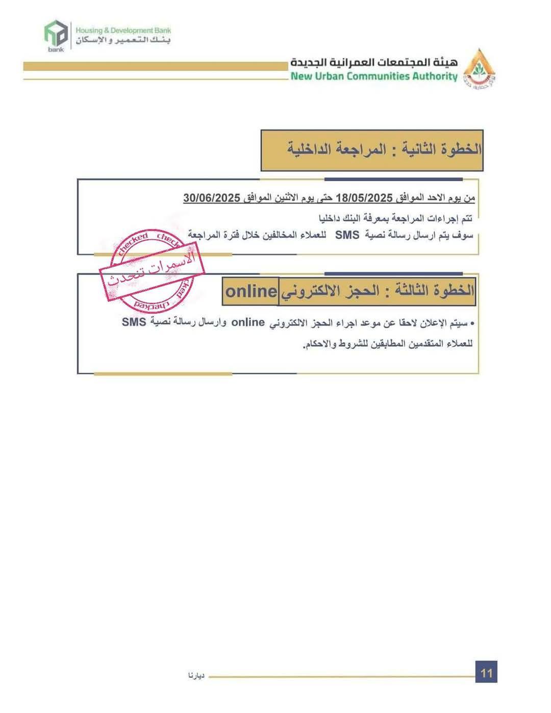 كراسة شروط مشروع ديارنا