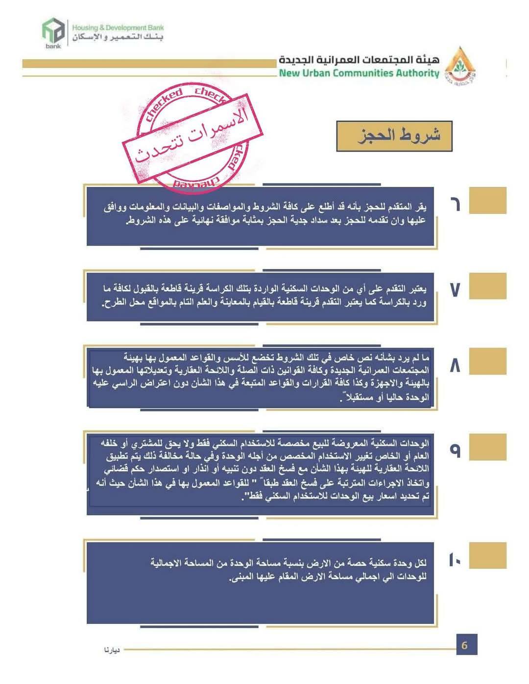 كراسة شروط مشروع ديارنا
