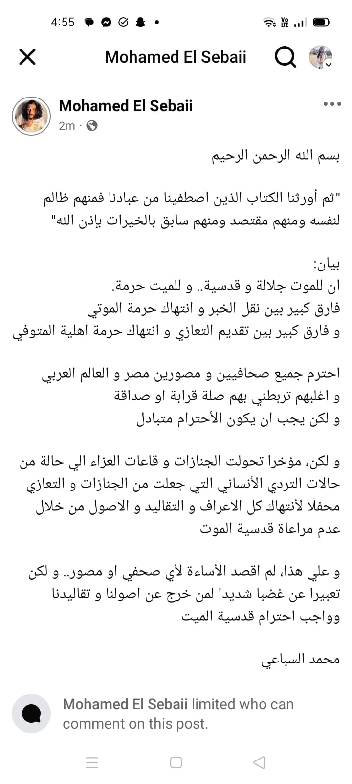 اعتذار محمد السباعي
