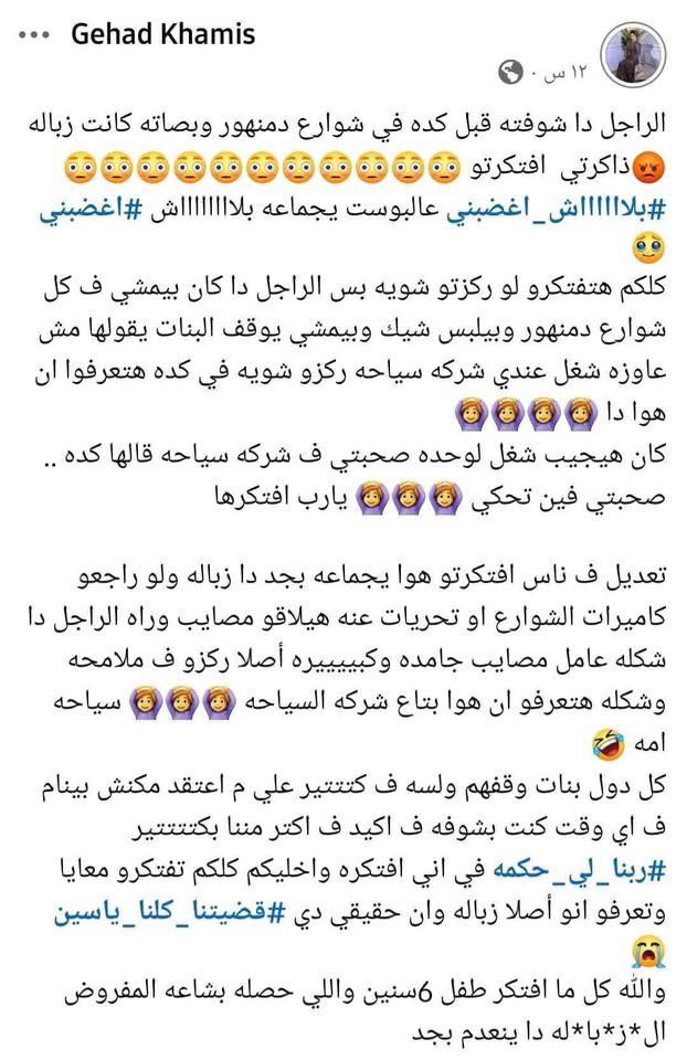 واقعة طفل دمنهور