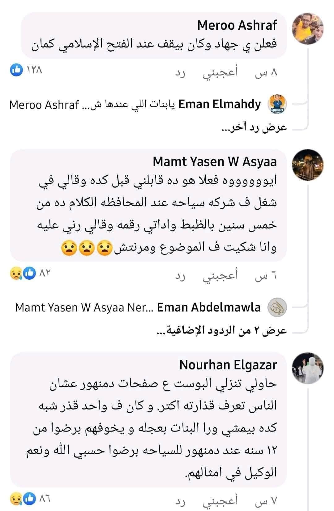واقعة طفل دمنهور